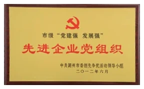 先进企业党组织