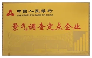 景气调查定点企业