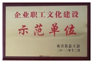 企业职工文化建设示范单位