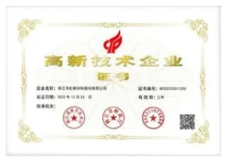 高新技术企业