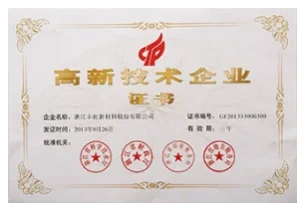 高新技术企业