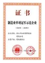 制造业单项冠军示范企业