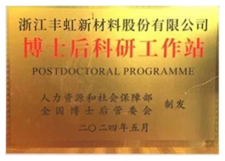 博士后科研工作站