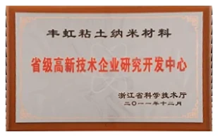 省级高新技术企业研究开发中心