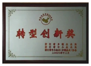 转型创新奖