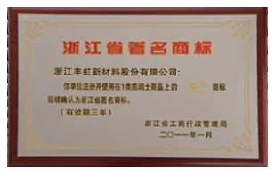 浙江省著名商标