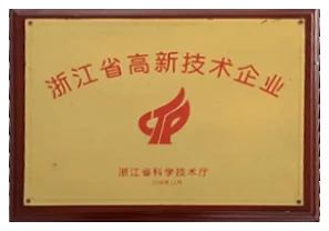 浙江省高新技术企业