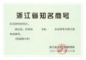 浙江省知名商号